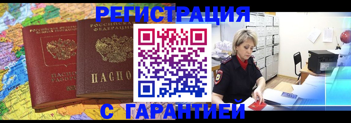 временная регистрация недорого в Лебедяни