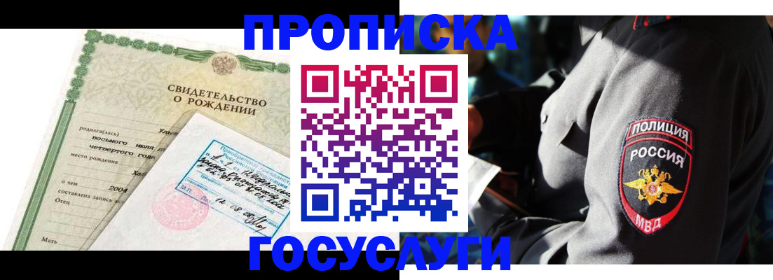 прописка ребенка в Лебедяни
